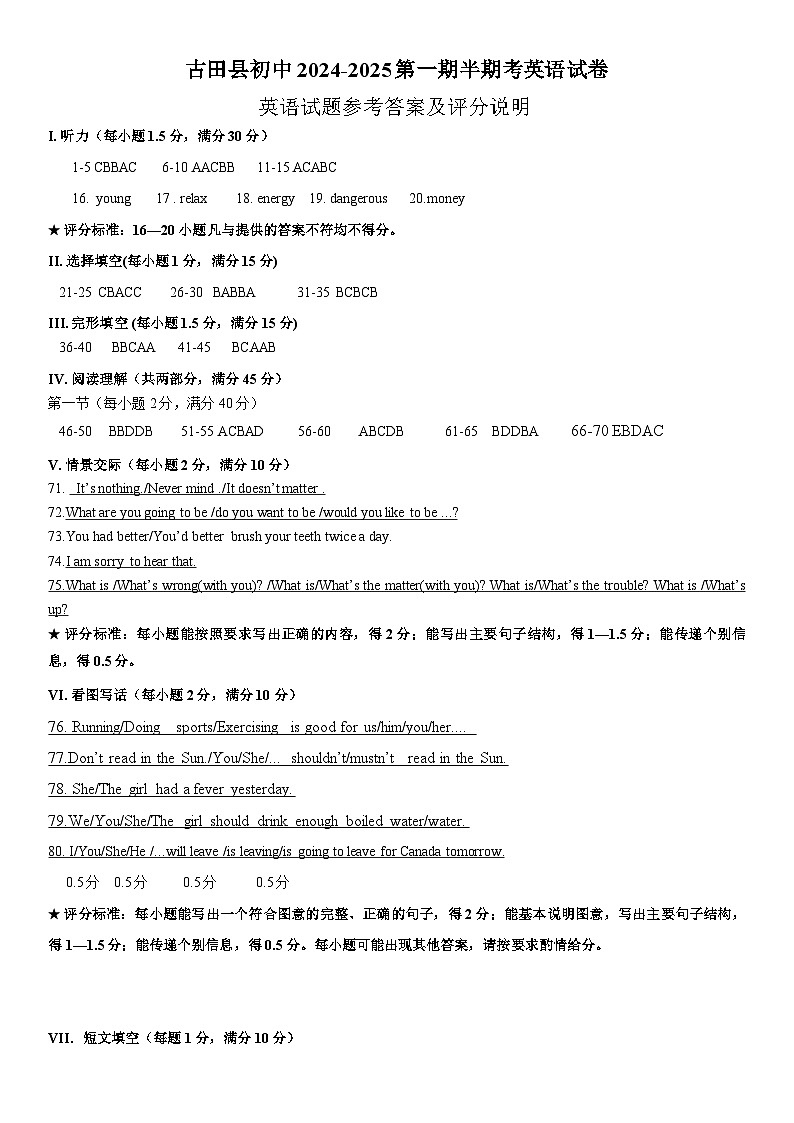 古田县2024-2025第一学期期中质量检测英语试卷参考答案第1页