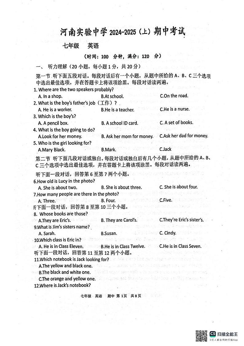 河南省实验中学2024-2025学年上学期七年级期中试题第1页