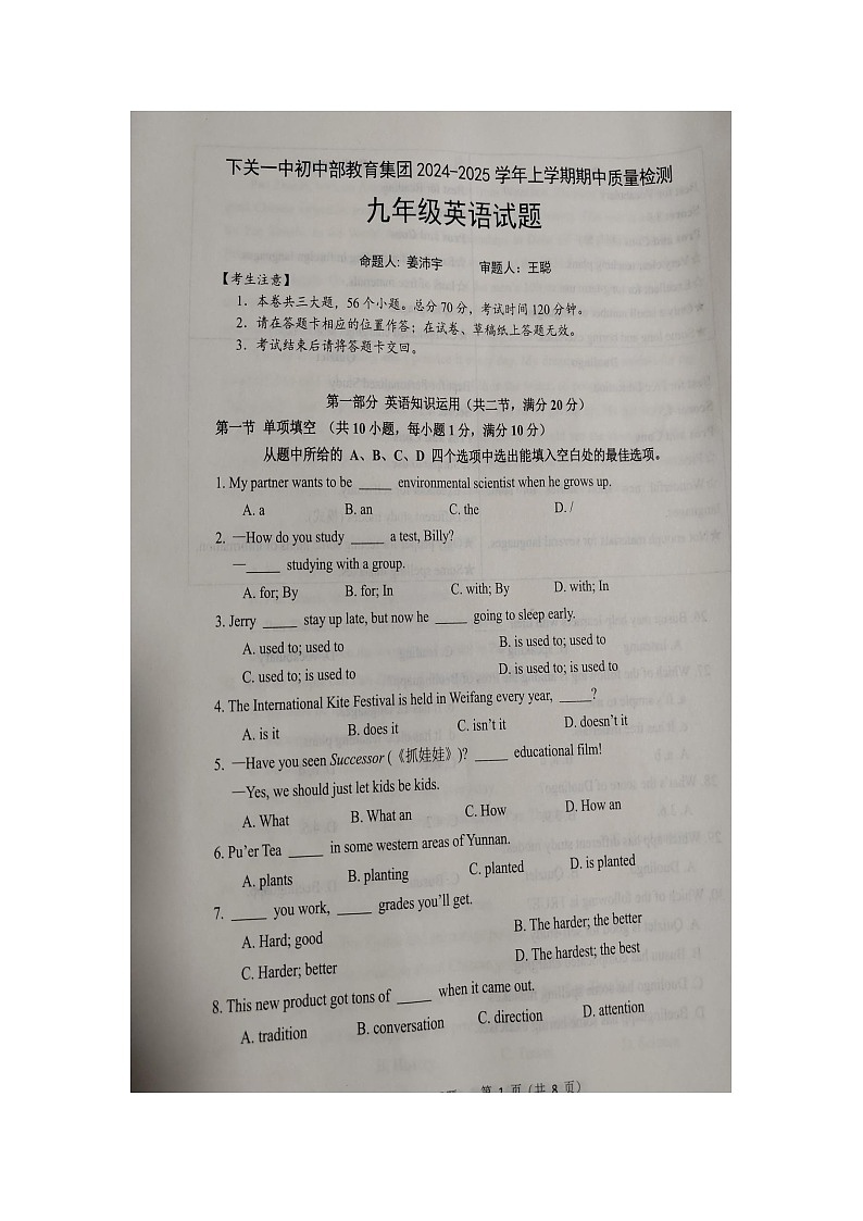 云南省下关第一中学初中部教育集团2024-2025学年九年级上学期英语期中试卷第1页
