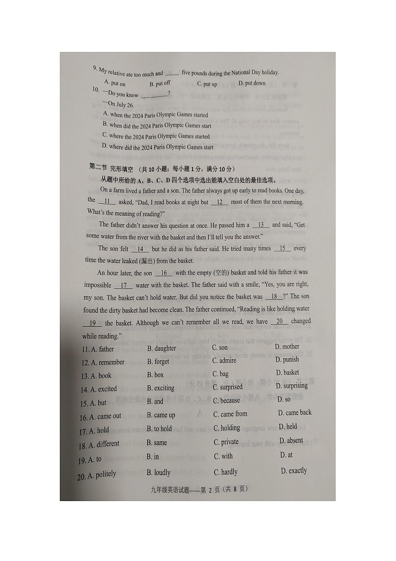 云南省下关第一中学初中部教育集团2024-2025学年九年级上学期英语期中试卷第2页