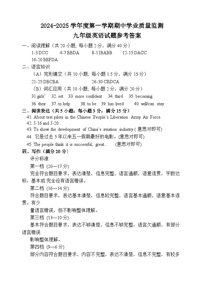 2024-2025学年度第一学期九上期中英语试题答案(1)第1页