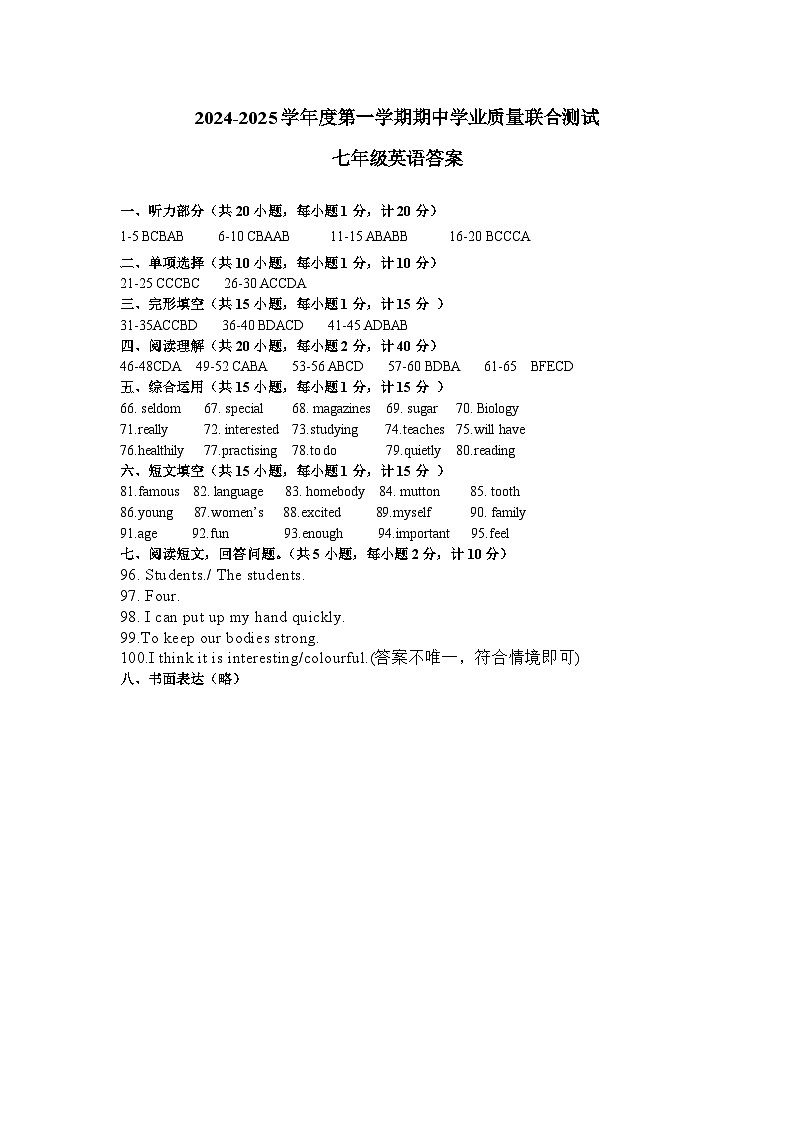 江苏省海安市13校2024-2025学年七年级上学期期中学业质量联合测试英语试题01