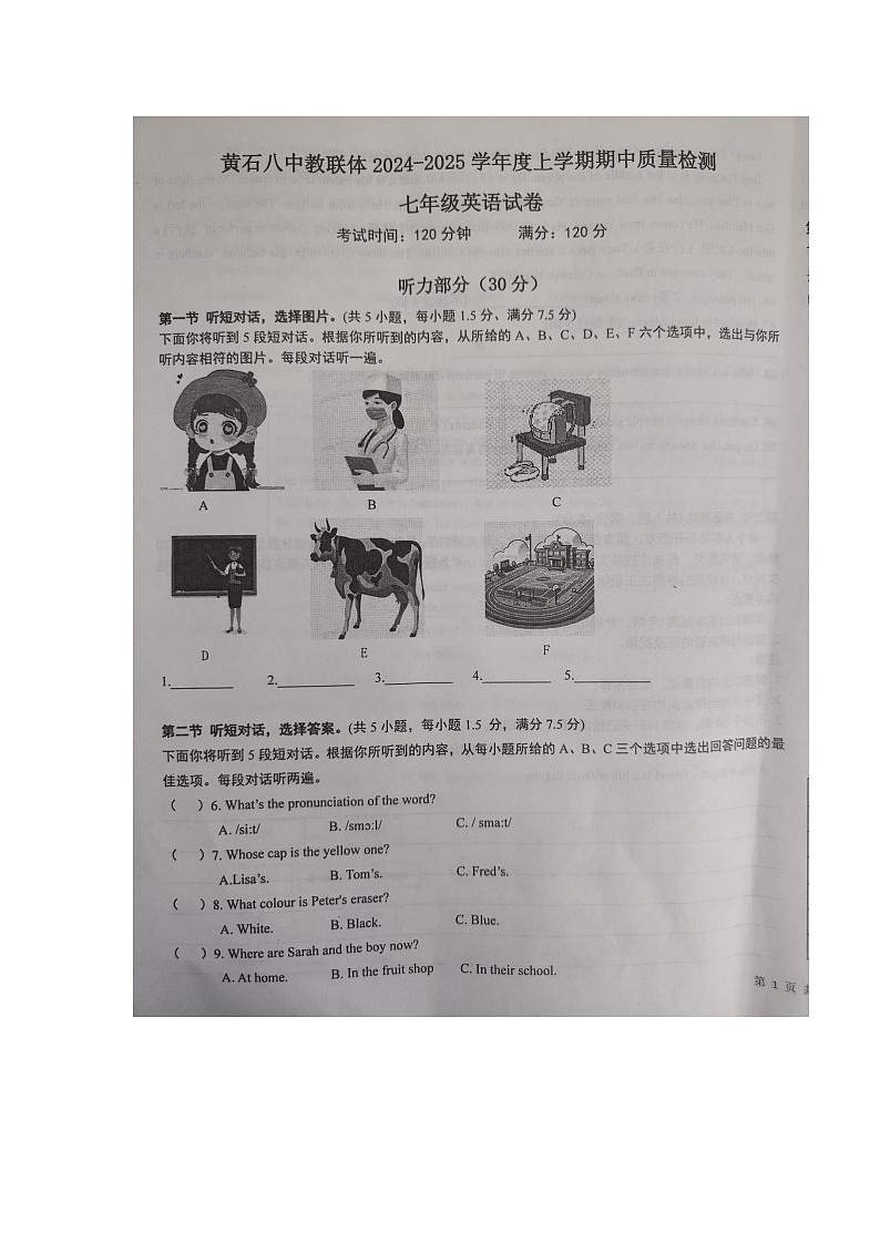 2024年11月黄石八中教研体2024-2025学年度上学期期中检测七年级英语试卷第1页