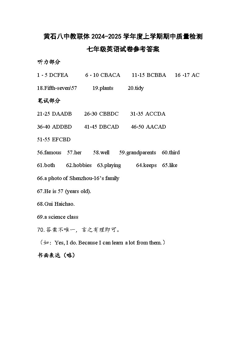 七年级英语参考答案第1页