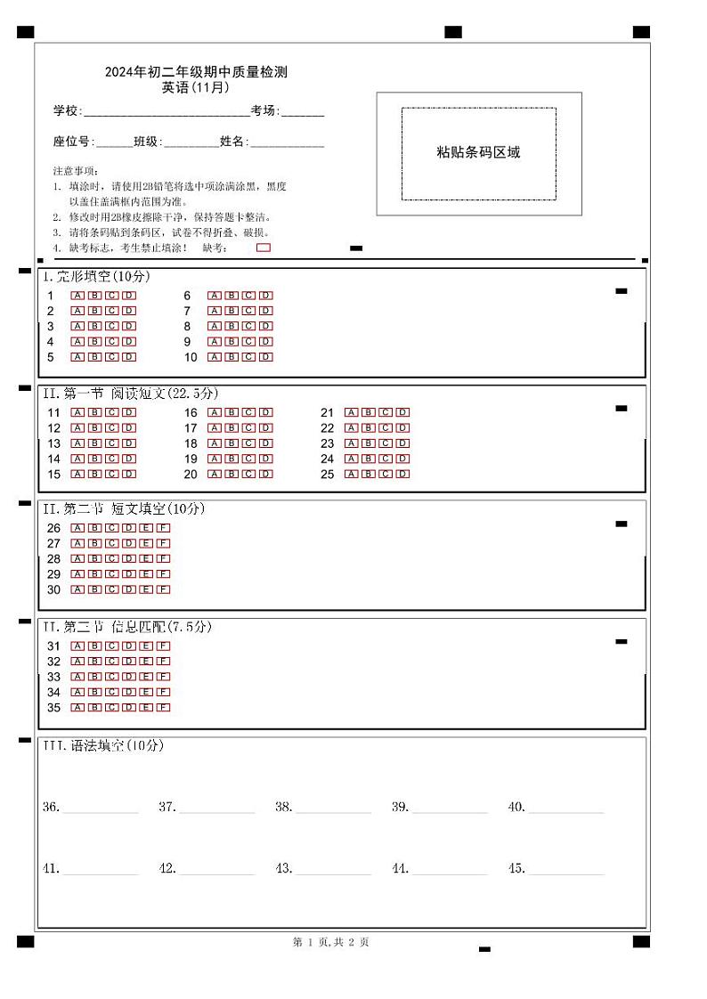 2024年11月多校初二年级期中质量检测 英语答题卡第1页