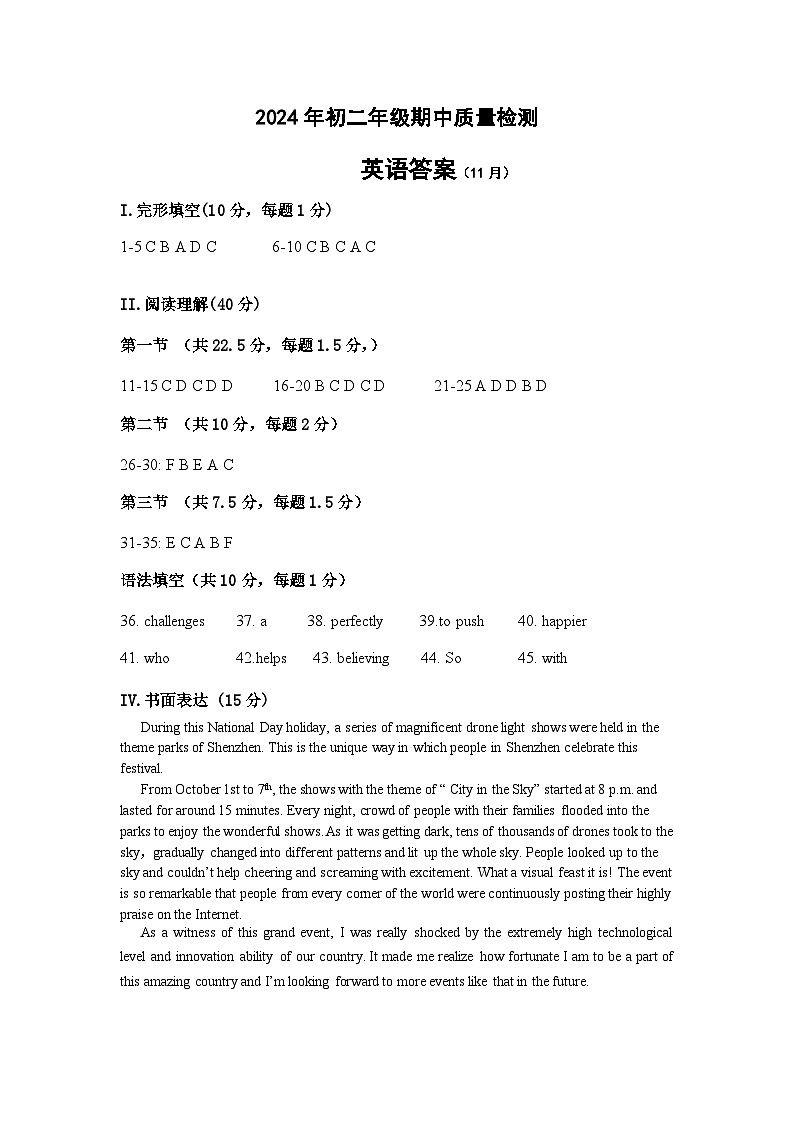 2024年11月期中质量检测 初二英语参考答案第1页