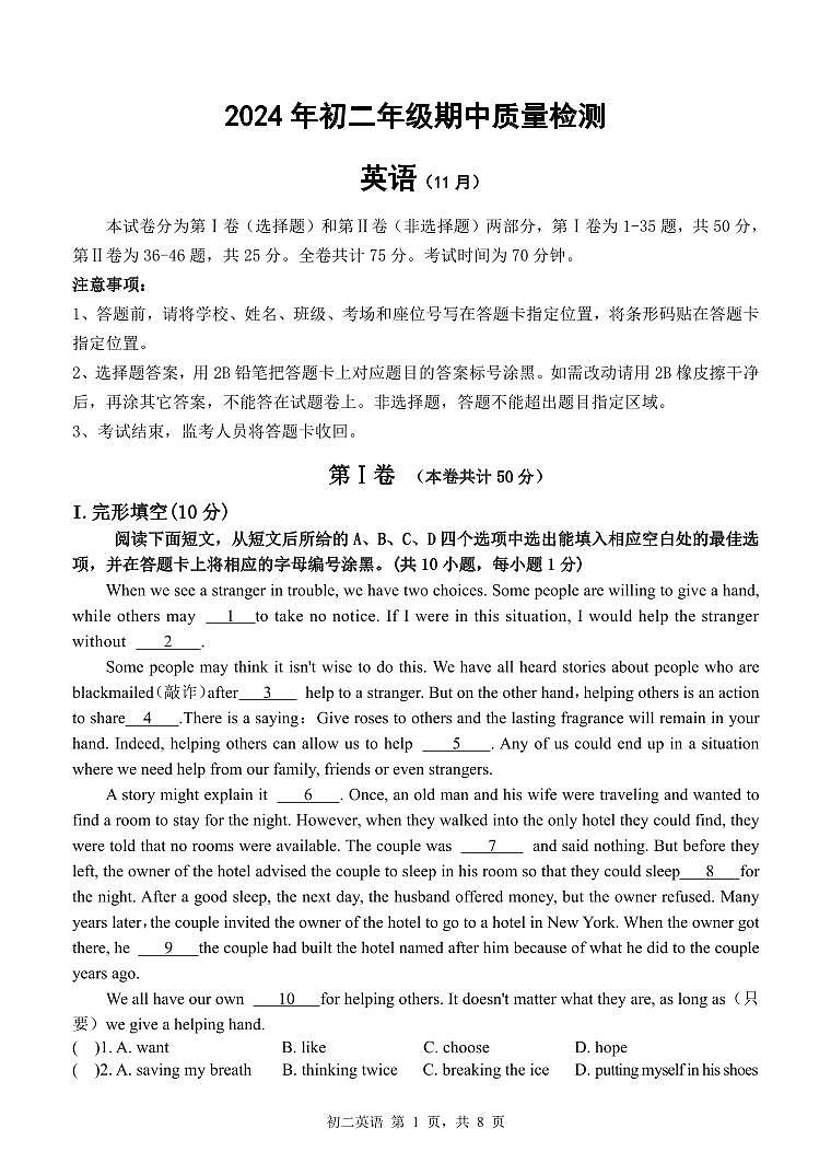 2024年11月多校初二年级期中质量检测 英语试题卷第1页