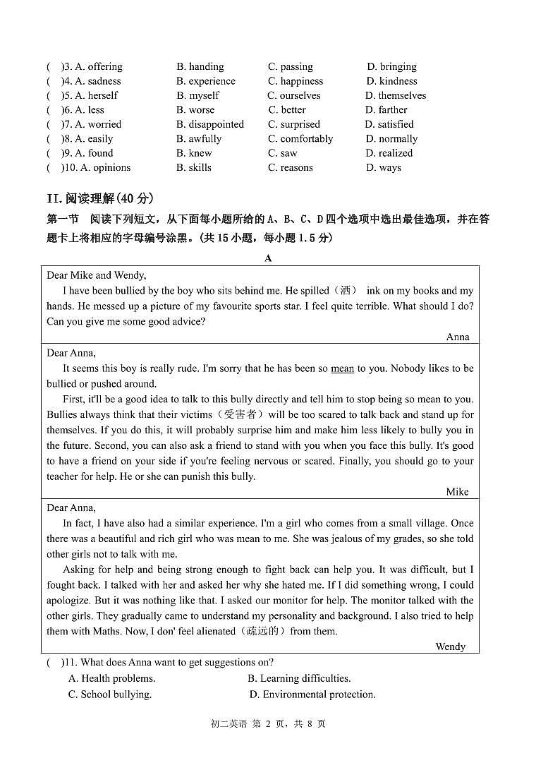 2024年11月多校初二年级期中质量检测 英语试题卷第2页