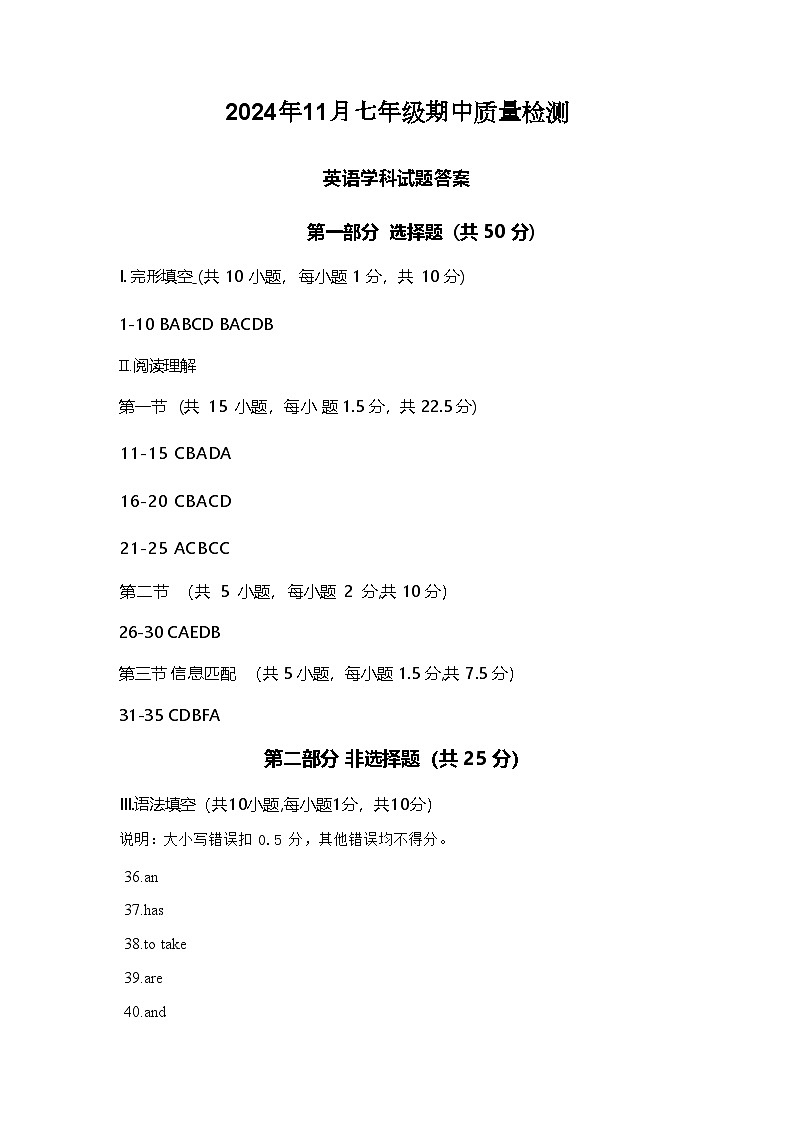 广东省深圳高级中学北校区等多校2024-2025学年七年级上学期11月期中联考英语试卷01