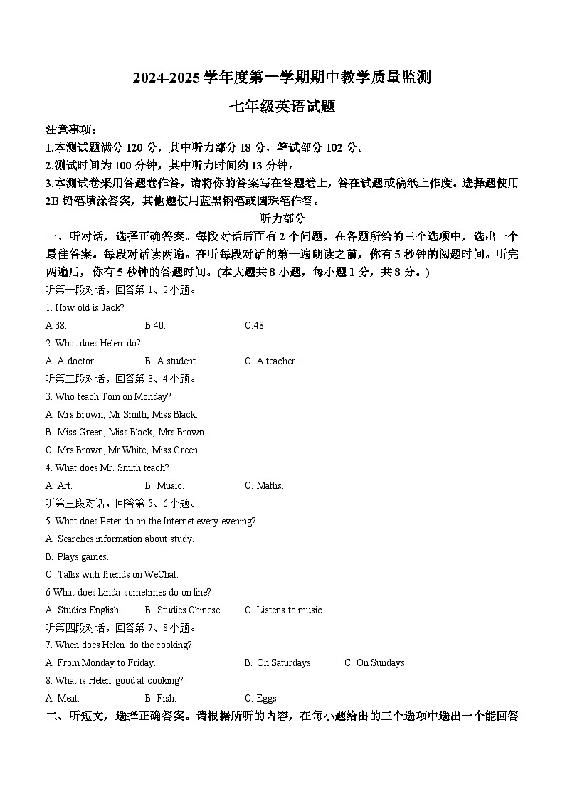 广东省江门市2024-2025学年七年级上学期期中英语试题第1页