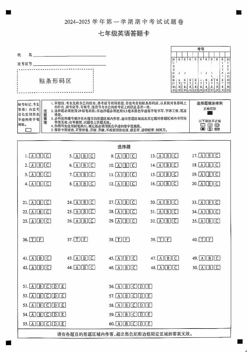 新疆统考2024-2025学年第一学期期中考试七年级英语试卷答题卡第1页