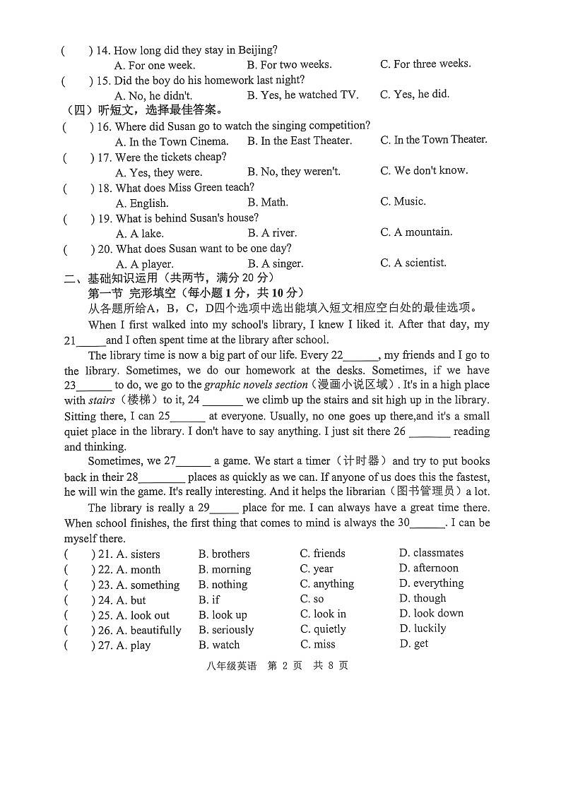 山东省菏泽市巨野县2024-2025学年八年级上学期11月期中考试英语试题+第2页