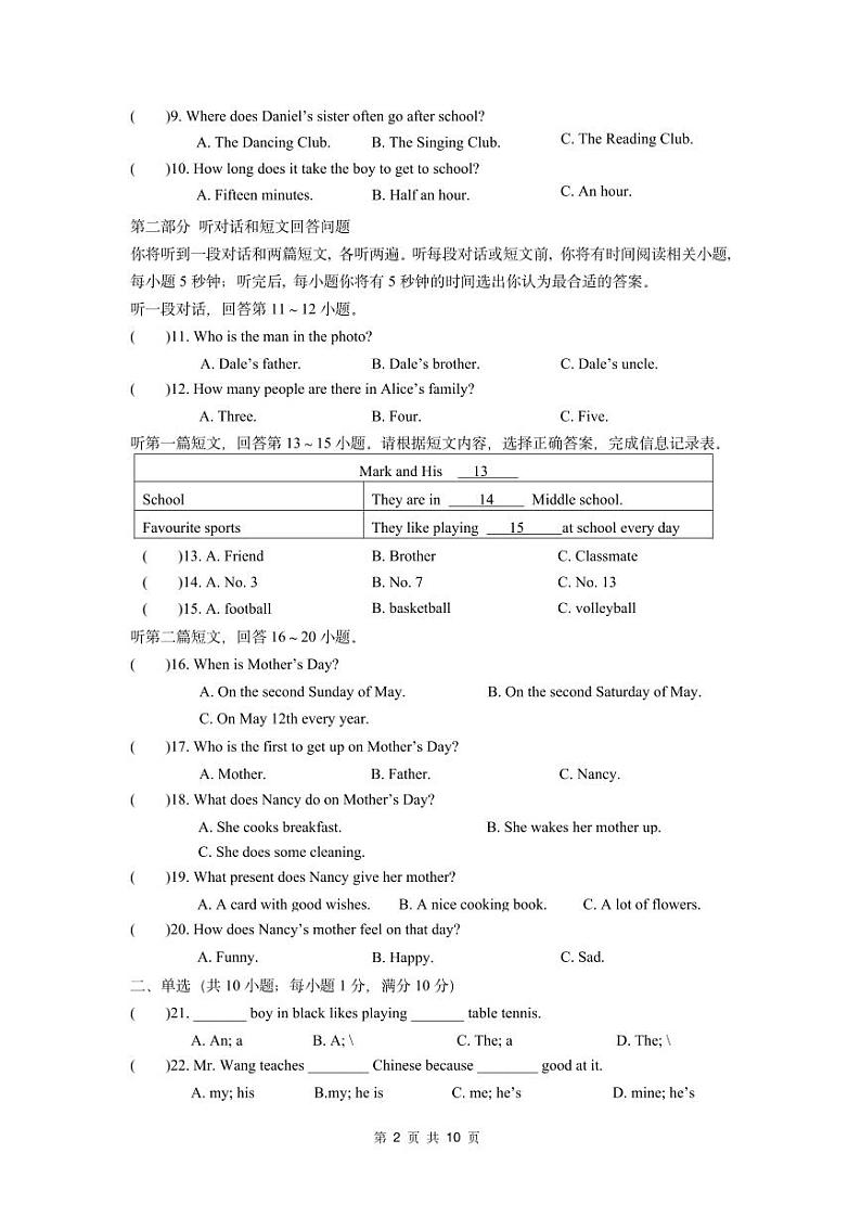 江苏省泰州市靖江市八校联盟2024-2025学年七年级上学期期中英语试题第2页