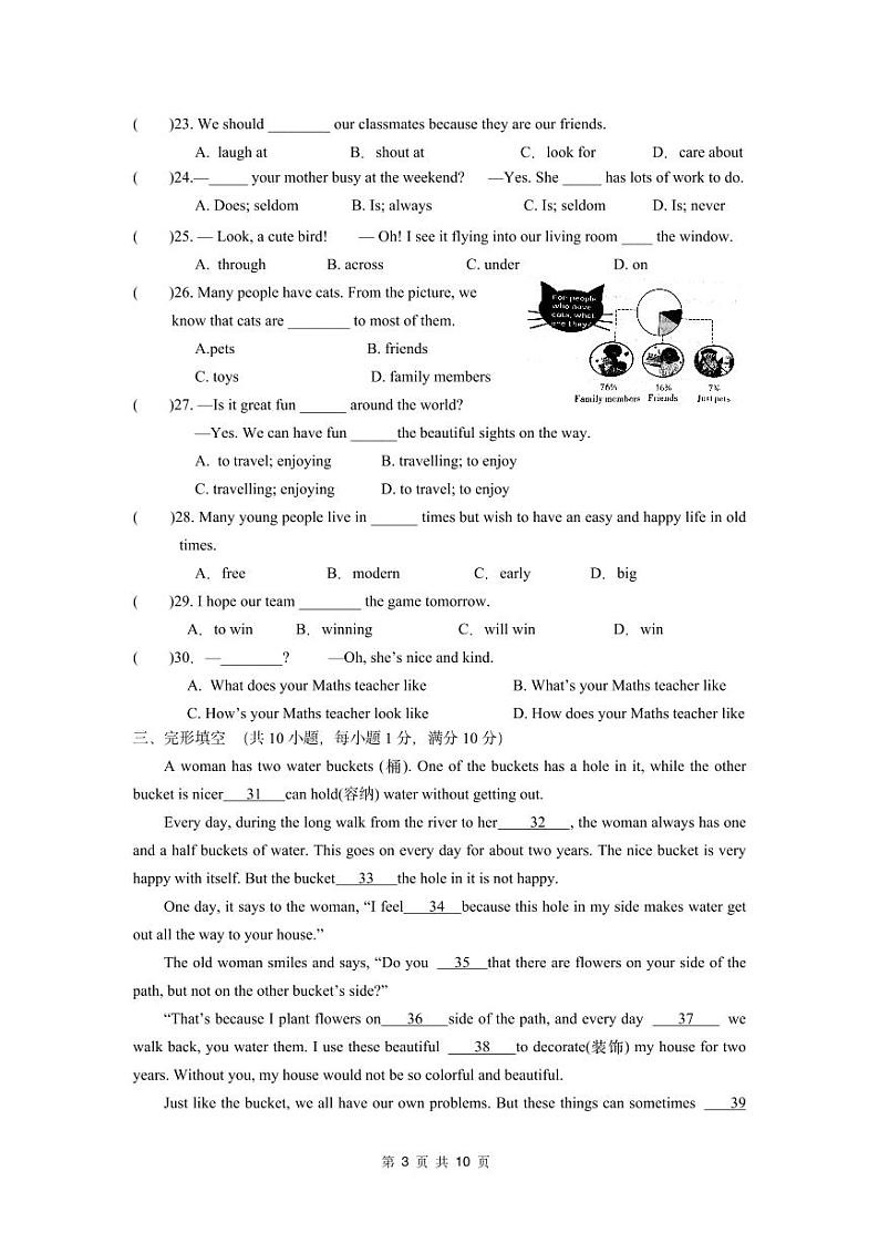 江苏省泰州市靖江市八校联盟2024-2025学年七年级上学期期中英语试题第3页