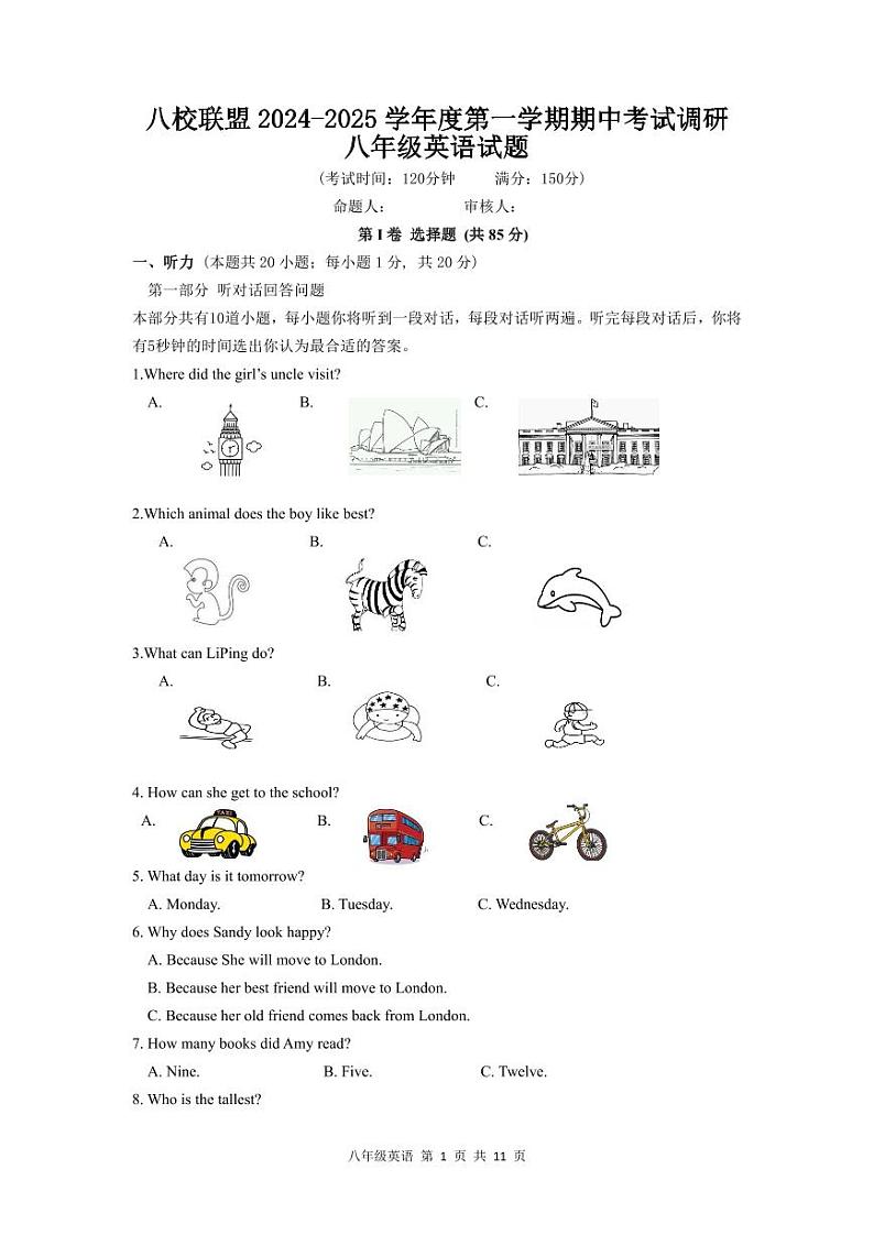 江苏省泰州市靖江市八校联盟2024-2025学年八年级上学期期中英语试题第1页