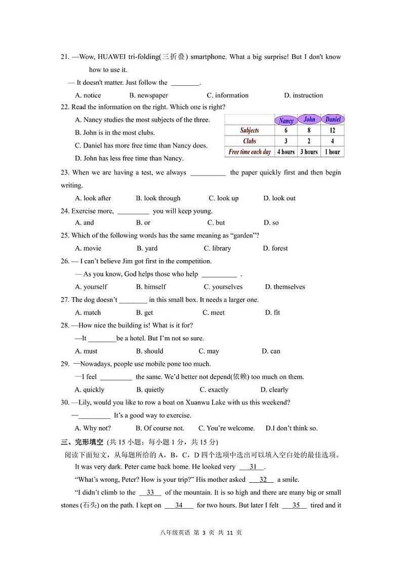 江苏省泰州市靖江市八校联盟2024-2025学年八年级上学期期中英语试题第3页