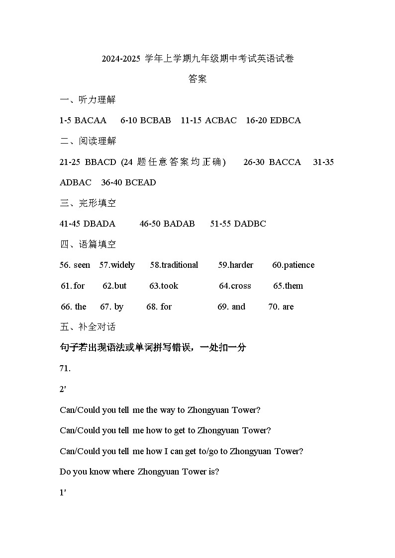 九年级期中考试英语答案及评分细则(4)第1页