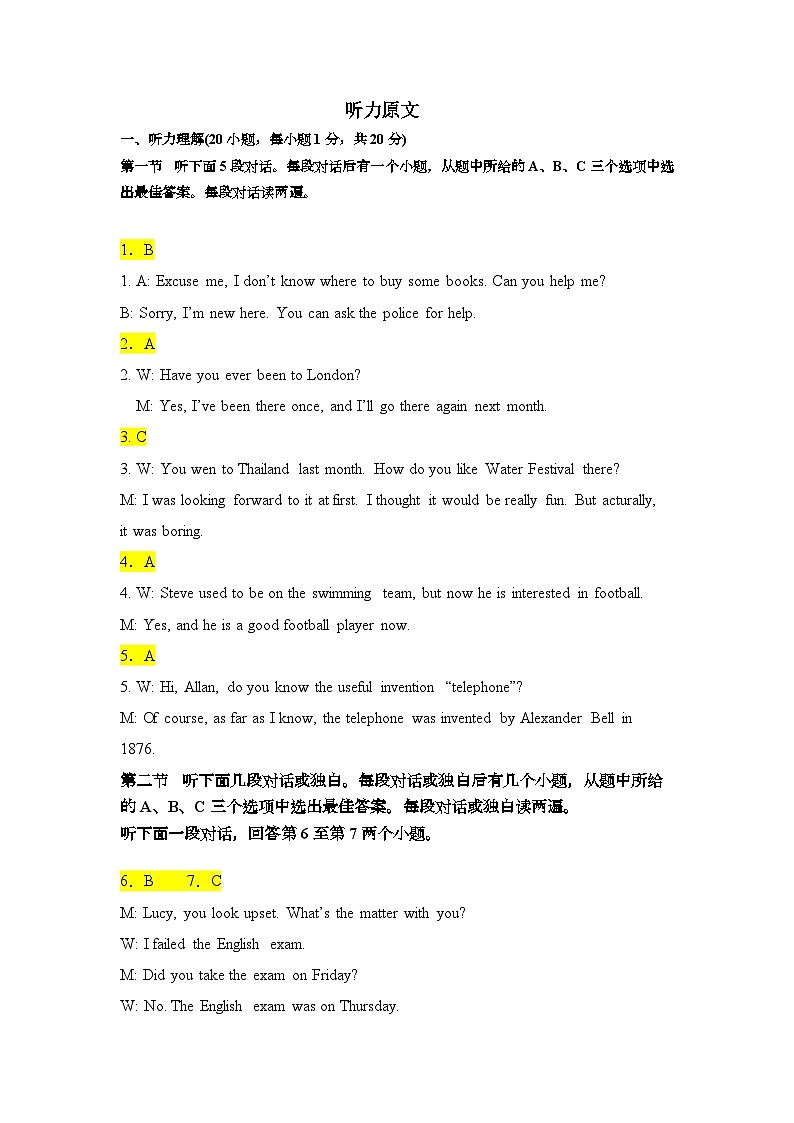 【听力原文】2024-2025学年上学期九年级期中考试英语试卷第1页