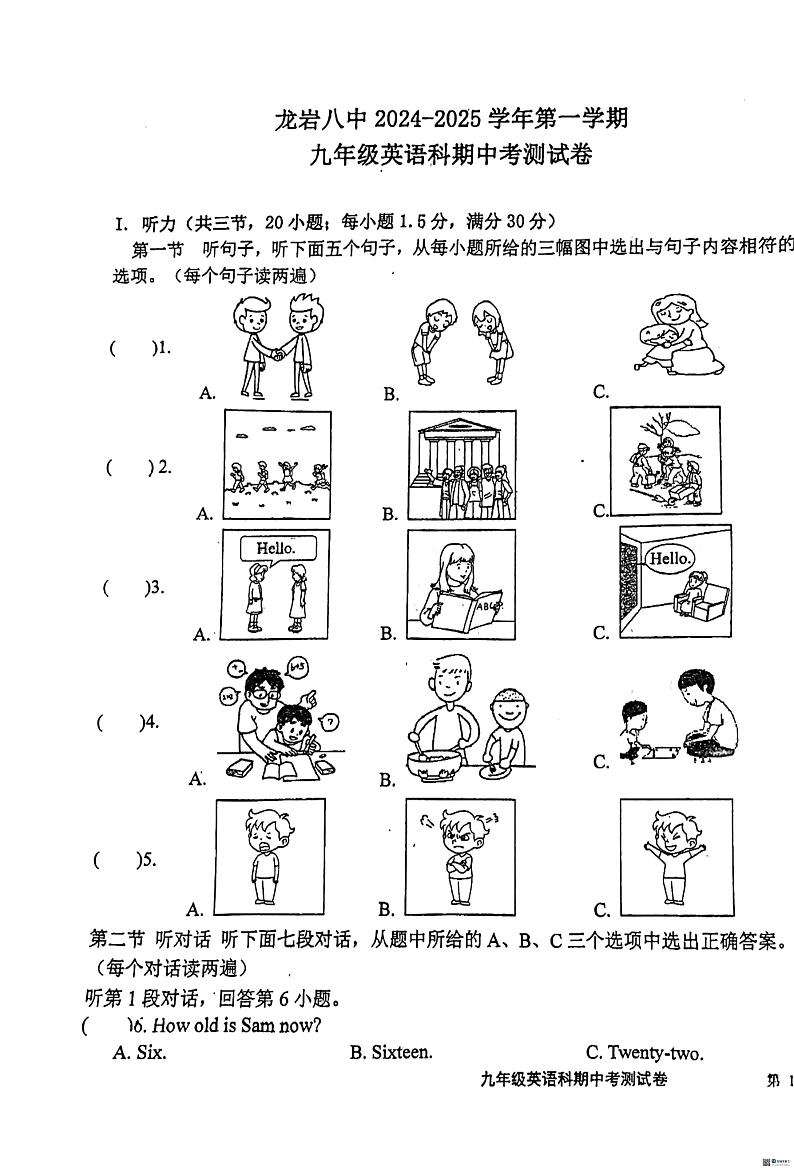 福建省龙岩市第八中学2024-2025学年九年级上学期期中考试英语试题第1页