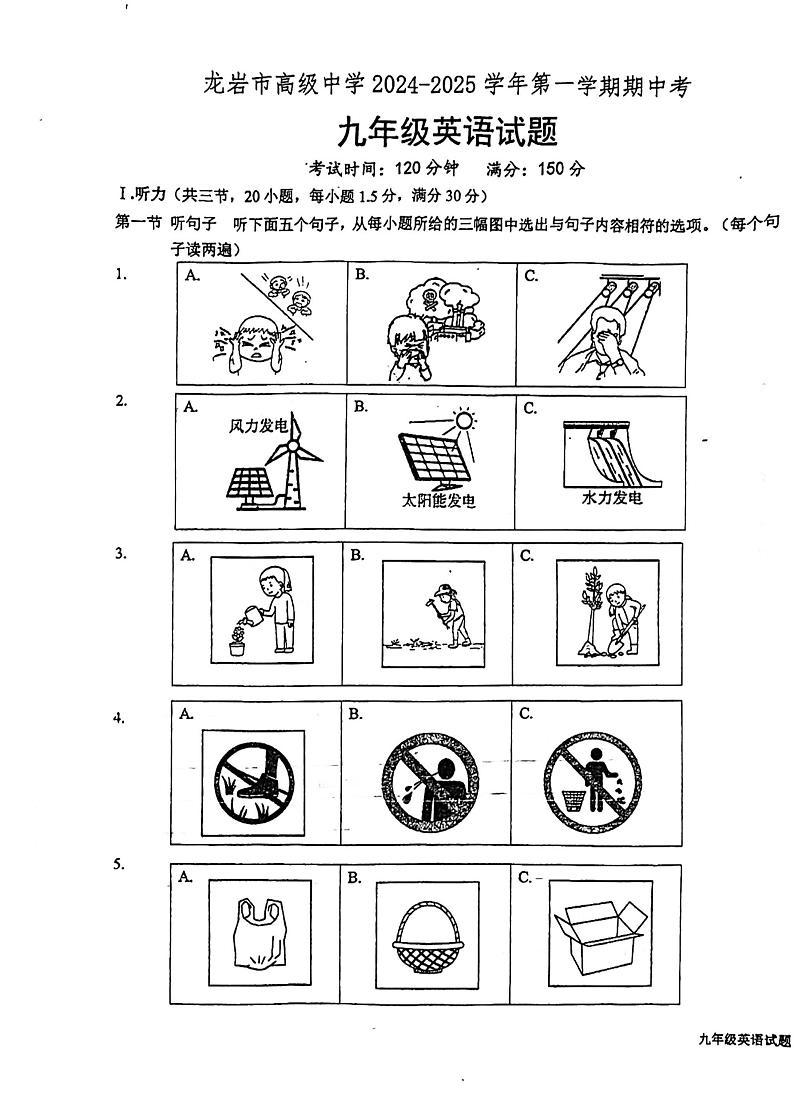 福建省龙岩高级中学2024-2025学年九年级上学期期中考试英语试题第1页