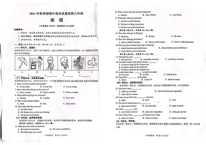 广西贵港市港北区2024-2025学年八年级上学期期中教学质量检测英语试卷01