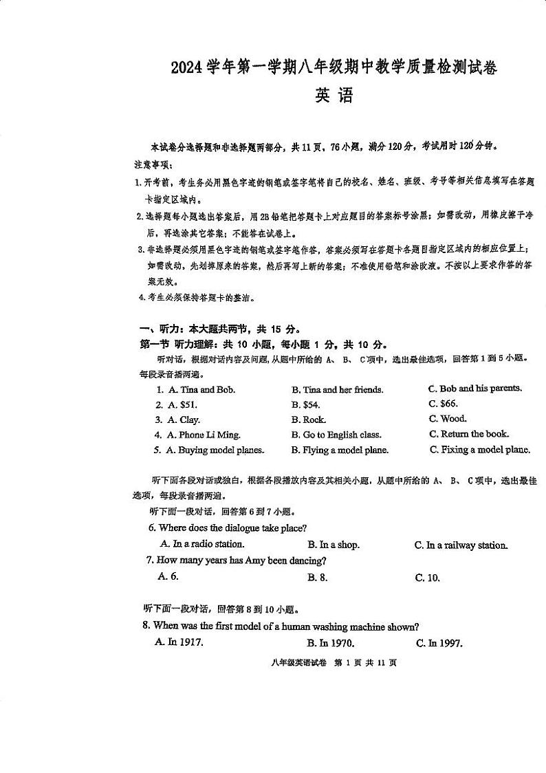 广东省广州市荔湾区西关广雅实验学校2024-2025学年八年级上学期期中考试英语试卷第1页