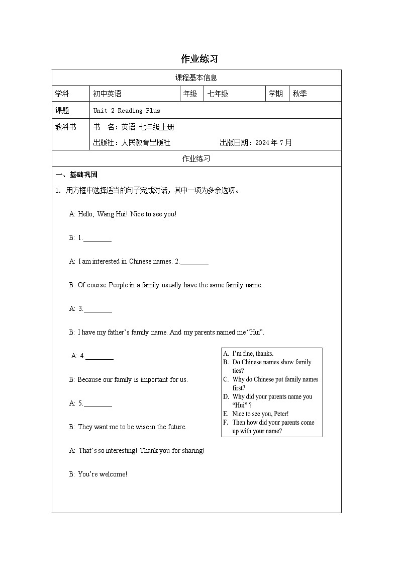 Unit+2++Reading+Plus+课后练习+2024—2025学年人教版（2024年）英语七年级上册第1页