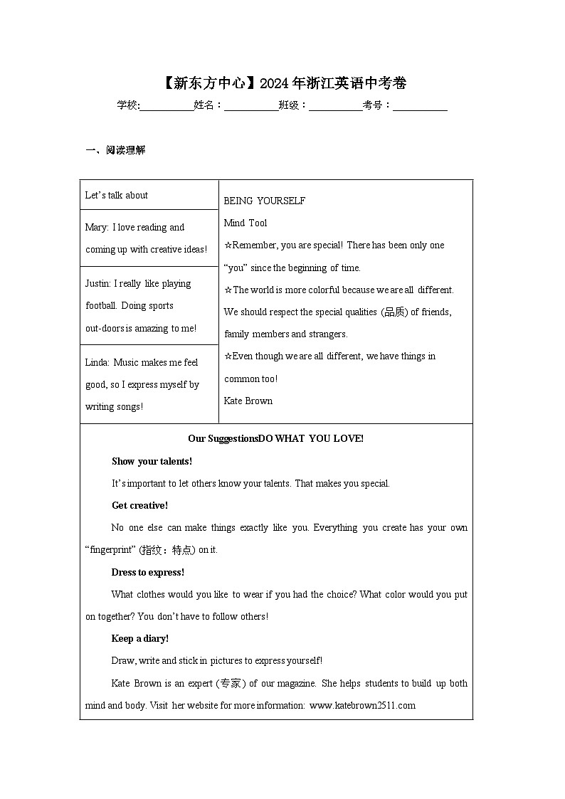 【新东方中心】2024年浙江英语中考卷第1页