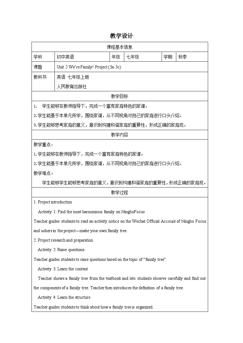 Unit+2+We’re+Family!+Project+(3a-3c)++教学设计+2024-2025学年人教版英语七年级上册第1页