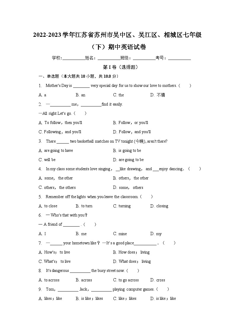 江苏省苏州市吴中区、吴江区、相城区2022-2023学年七年级下学期期中英语试卷+第1页