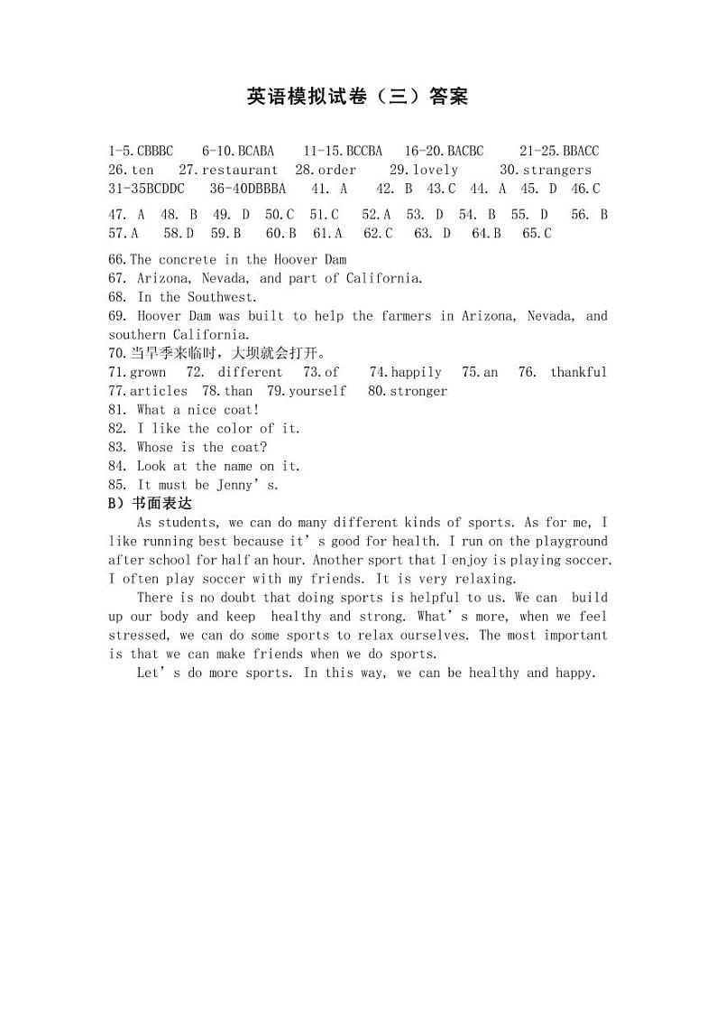 2023年河北省衡水市部分学校联合九年级中考三模英语试题01