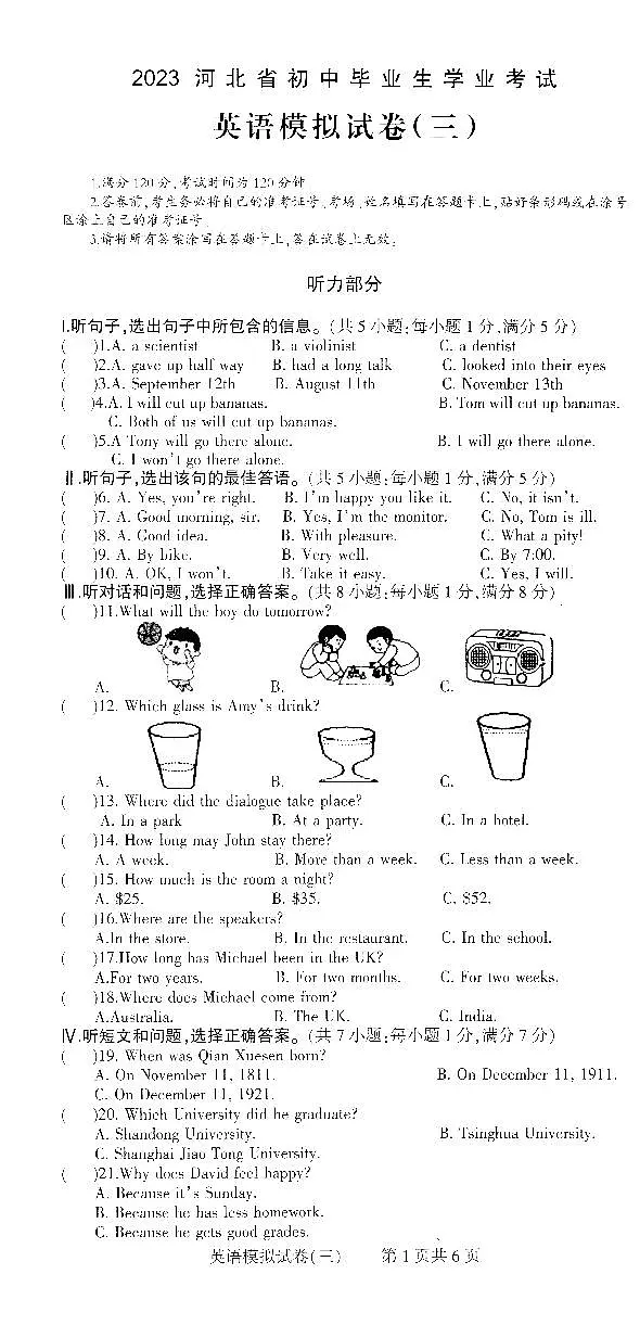 联考三模英语第1页