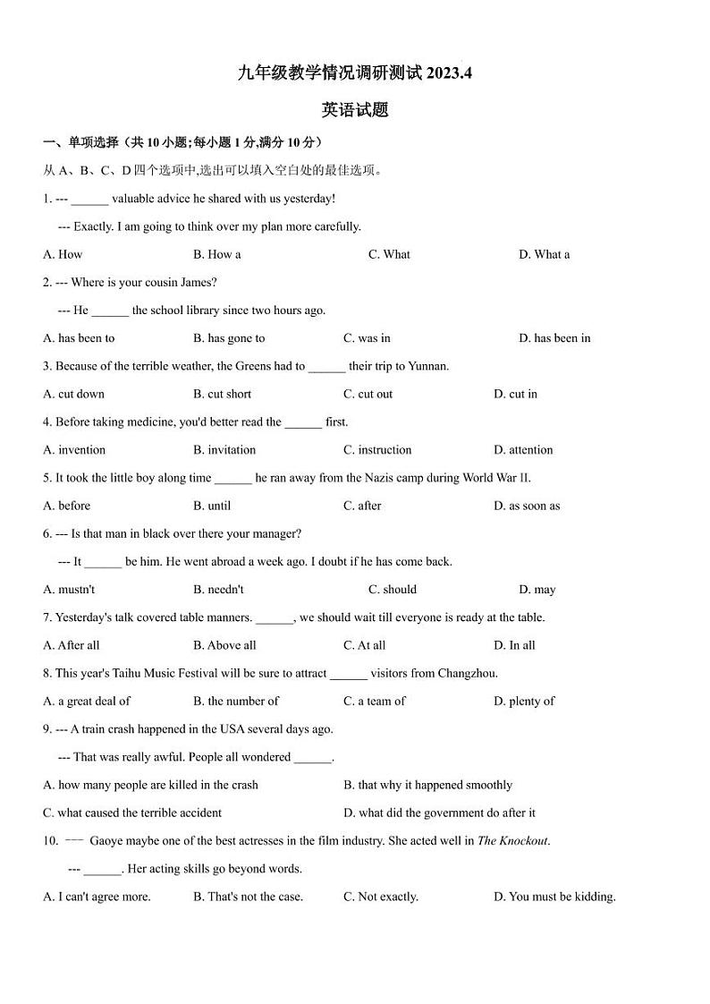2023年江苏省常州市实验初级学校九年级中考英语一模试卷第1页