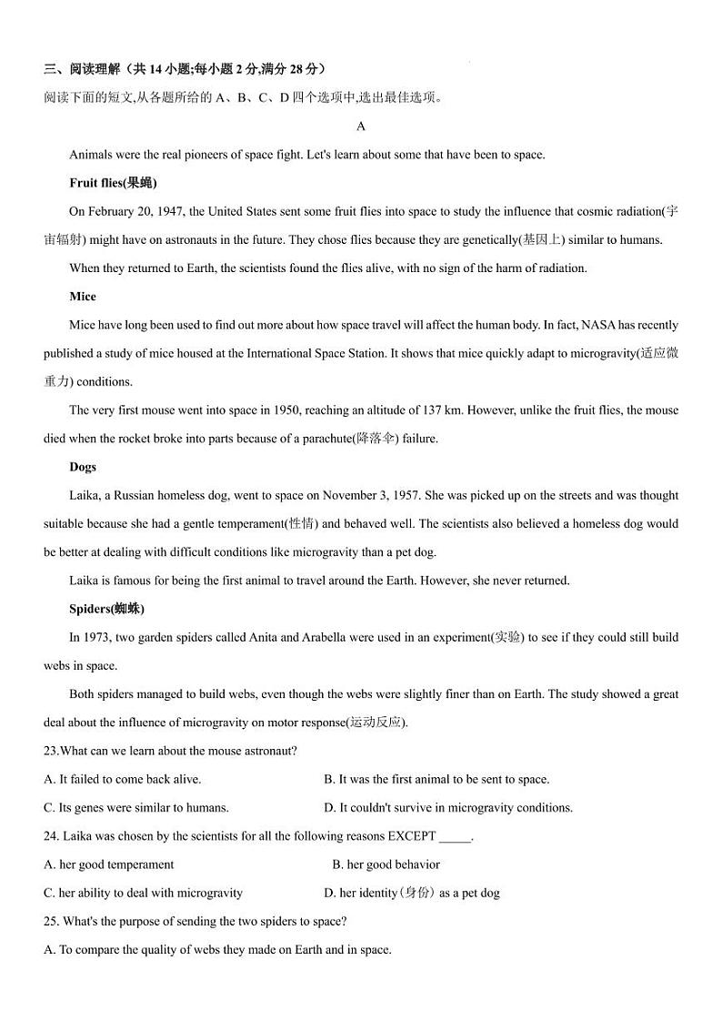 2023年江苏省常州市实验初级学校九年级中考英语一模试卷第3页