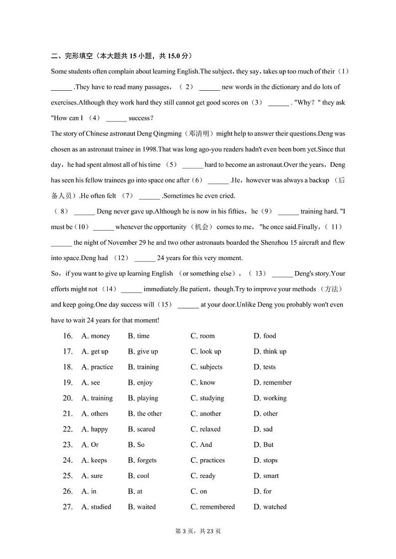 湖北省武汉市武昌区八校2022-2023学年七年级下学期期中英语试卷第3页