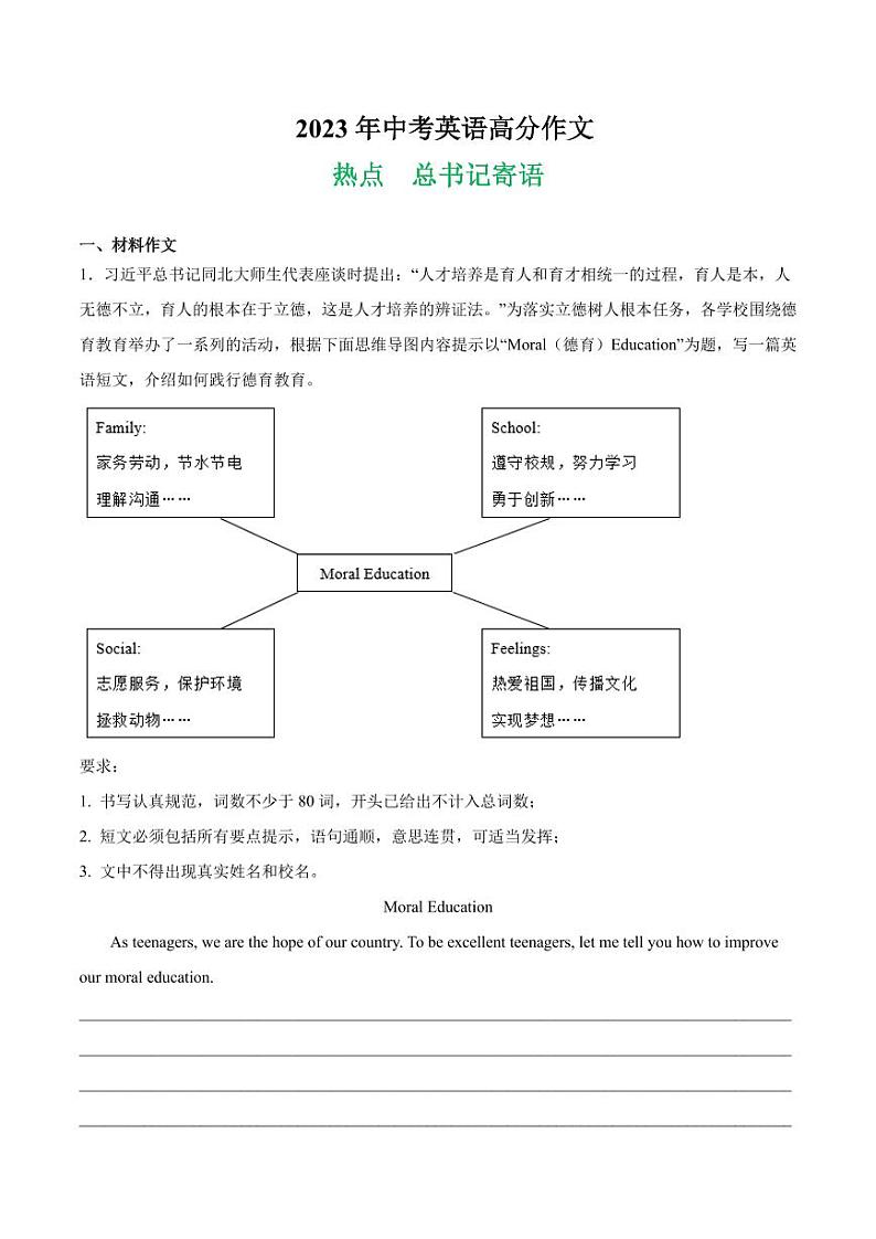 总书记寄语+热点06+-备战2023年中考英语高分作文学案专题（全国通用版）第1页