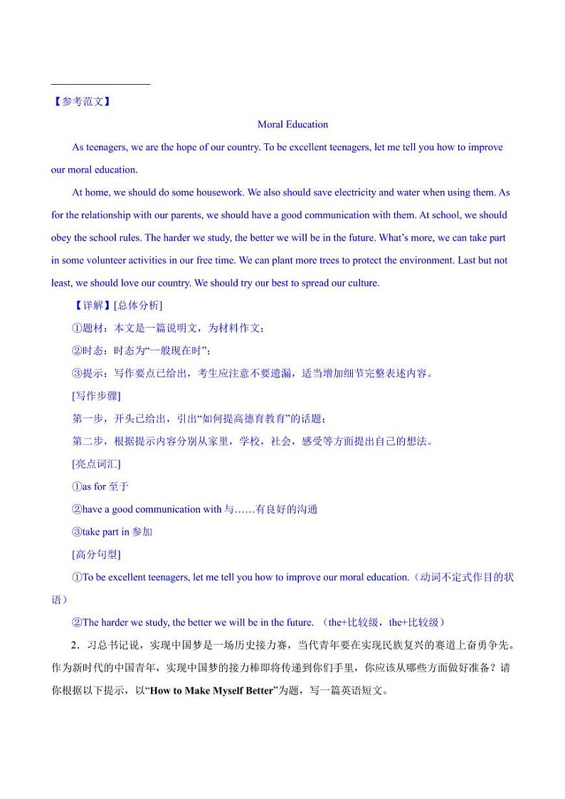 总书记寄语+热点06+-备战2023年中考英语高分作文学案专题（全国通用版）第2页
