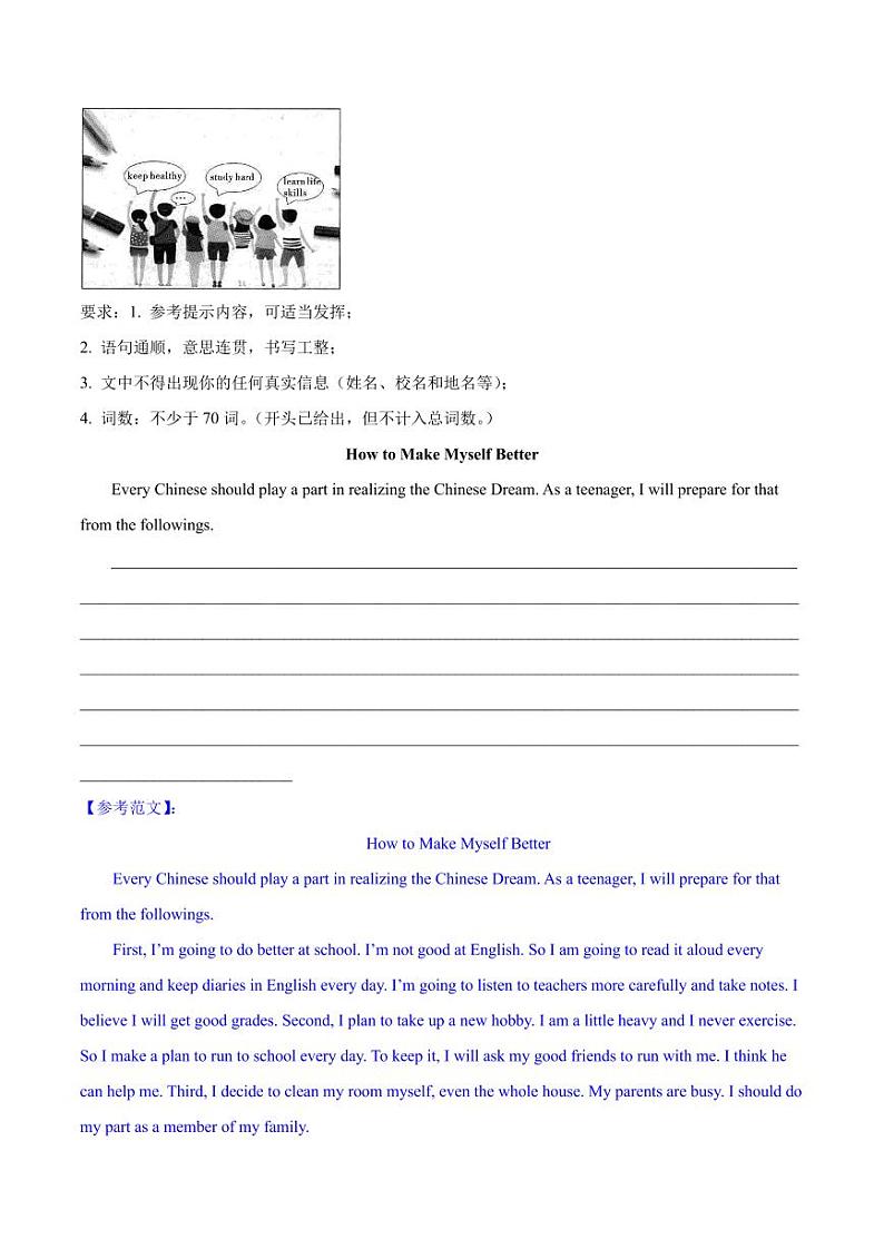 总书记寄语+热点06+-备战2023年中考英语高分作文学案专题（全国通用版）第3页