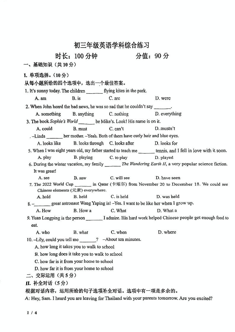 2023年东北师范大学附属中学明珠校区中考一模英语试题+答案第1页