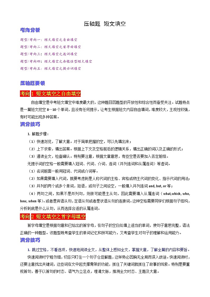 短文填空（解析版）-2023年中考英语压轴题专项训练（全国通用）第1页