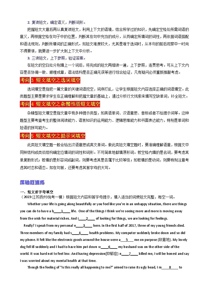 短文填空（原卷版）-2023年中考英语压轴题专项训练（全国通用）第2页