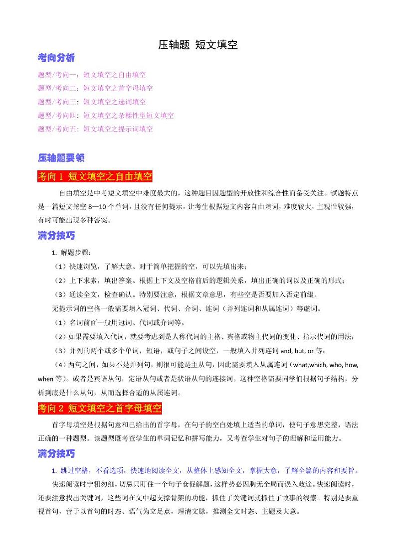 短文填空（解析版）-2023年中考英语压轴题专项训练（全国通用）第1页