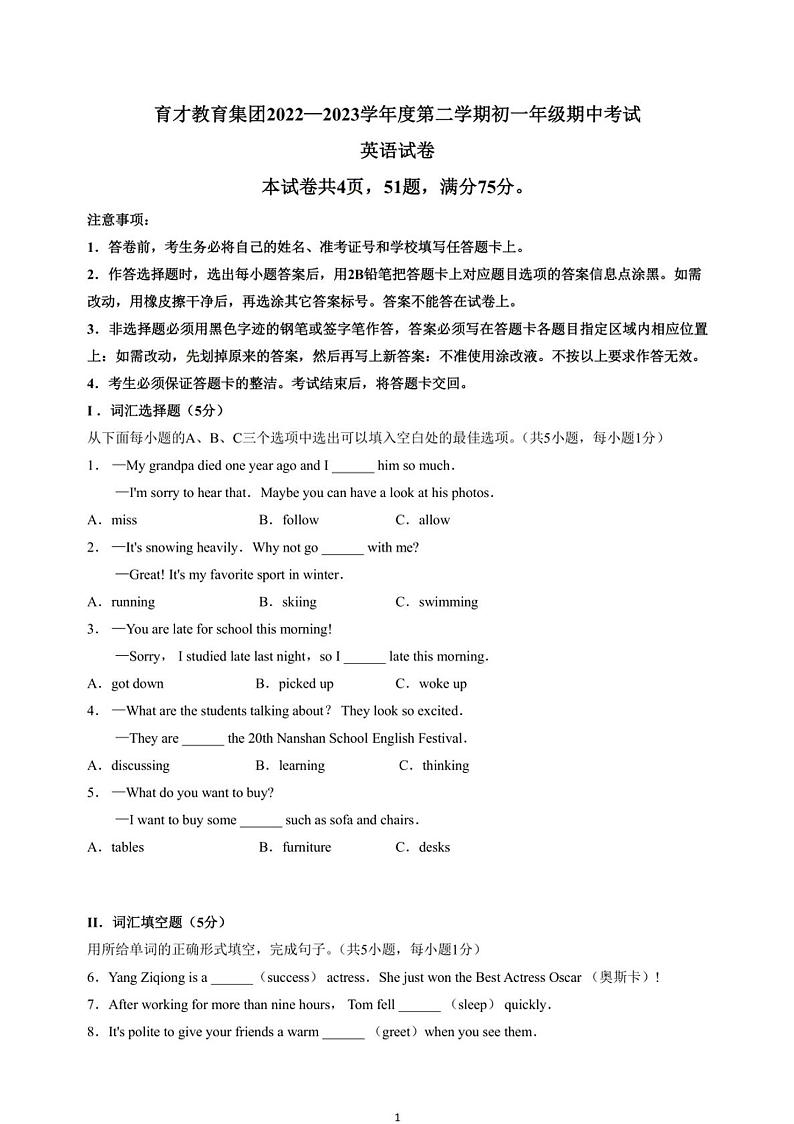 广东省深圳市育才教育集团2022-2023学年七年级下学期期中考试英语试卷第1页