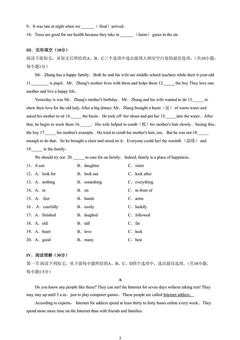 广东省深圳市育才教育集团2022-2023学年七年级下学期期中考试英语试卷第2页