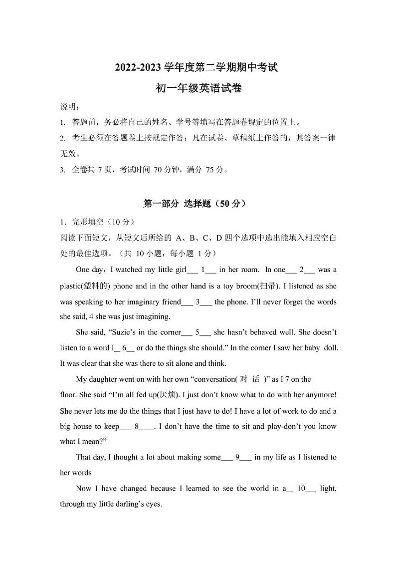 广东省深圳市福田区2022-2023学年下学期期中考试七年级英语试题第1页