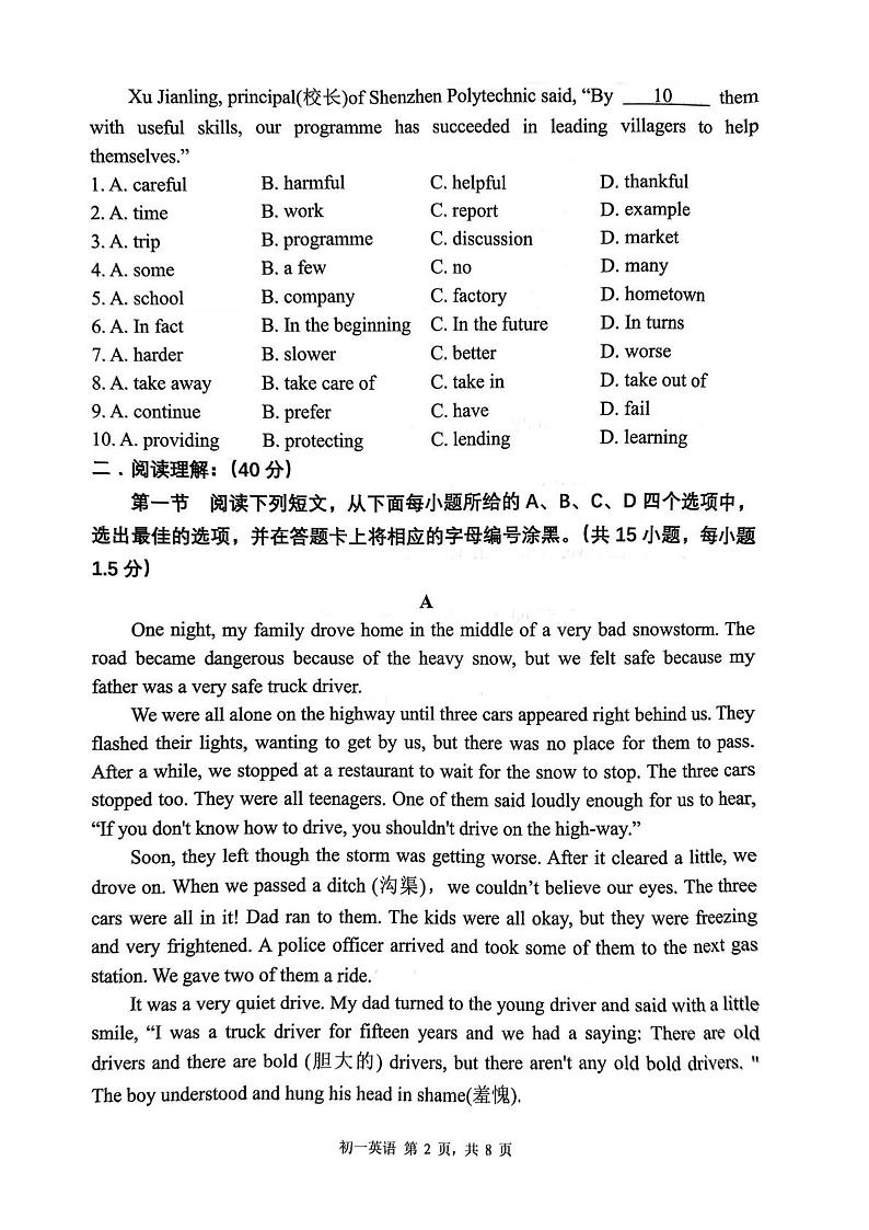 深圳罗湖翠园初级中学2022-2023学年七年级下学期期中英语试卷+答案第2页