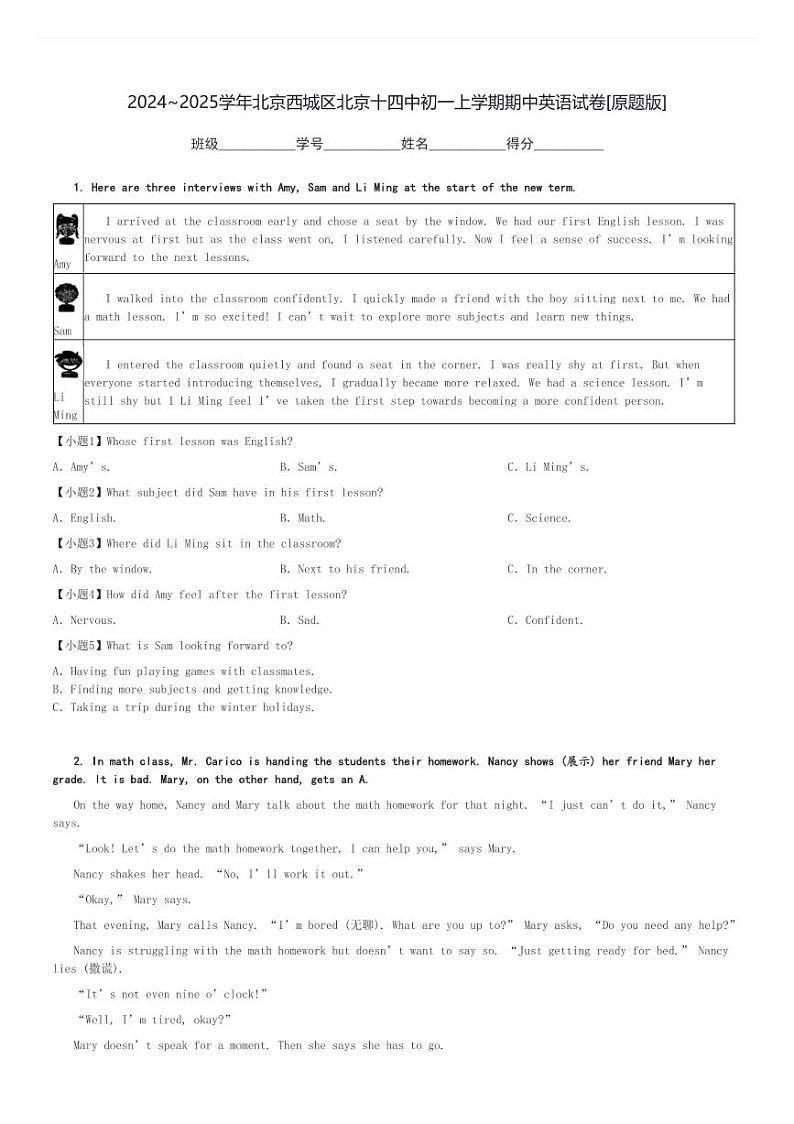 2024～2025学年北京西城区北京十四中初一上学期期中英语试卷[原题+解析版]第1页