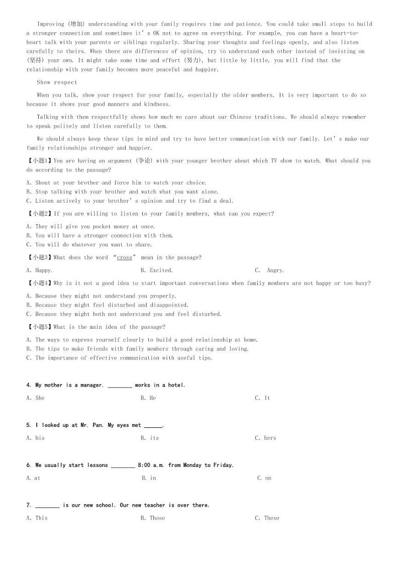 2024～2025学年北京西城区北京十四中初一上学期期中英语试卷[原题+解析版]第3页