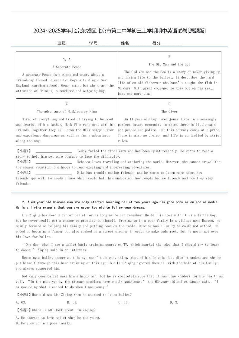 2024～2025学年北京东城区北京市第二中学初三上学期期中英语试卷[原题+解析版]第1页