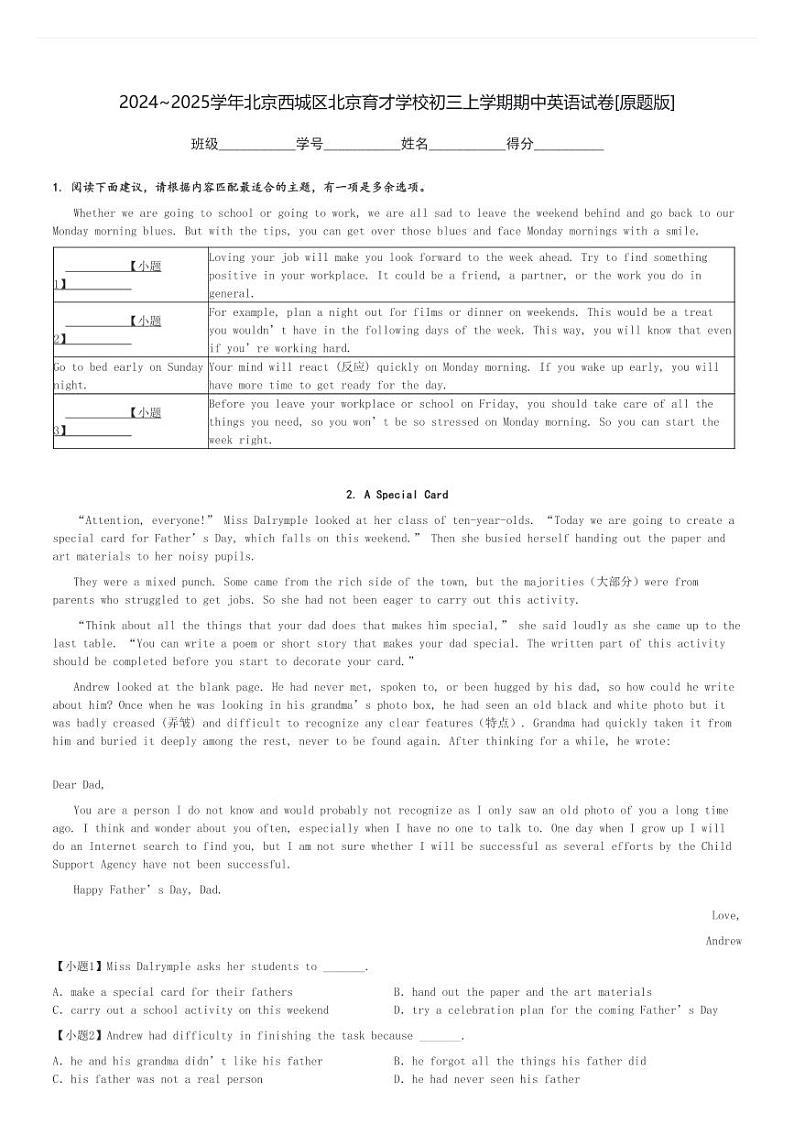 2024～2025学年北京西城区北京育才学校初三上学期期中英语试卷[原题+解析版]第1页